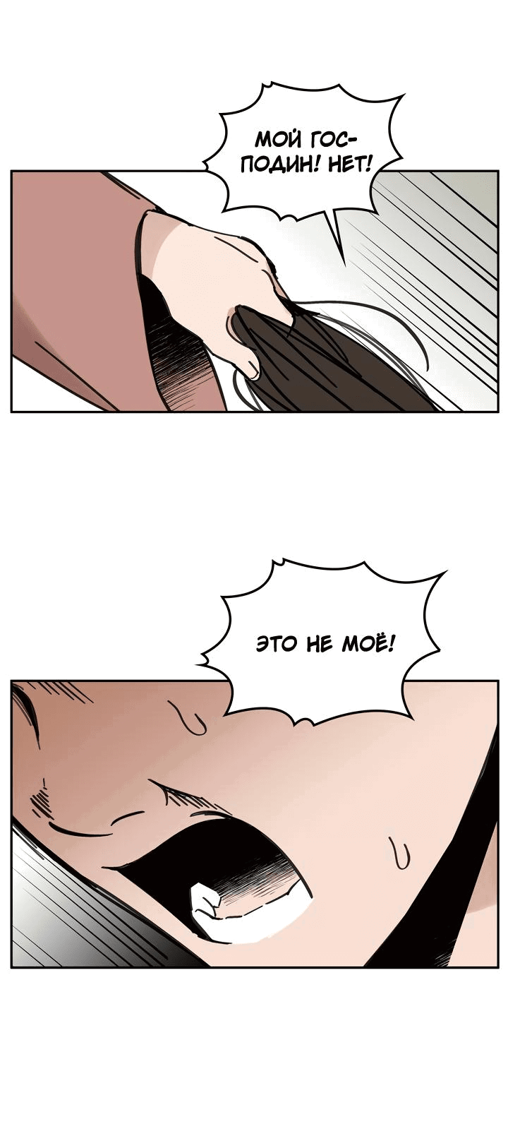 Манга Рукоять - Глава 39 Страница 28