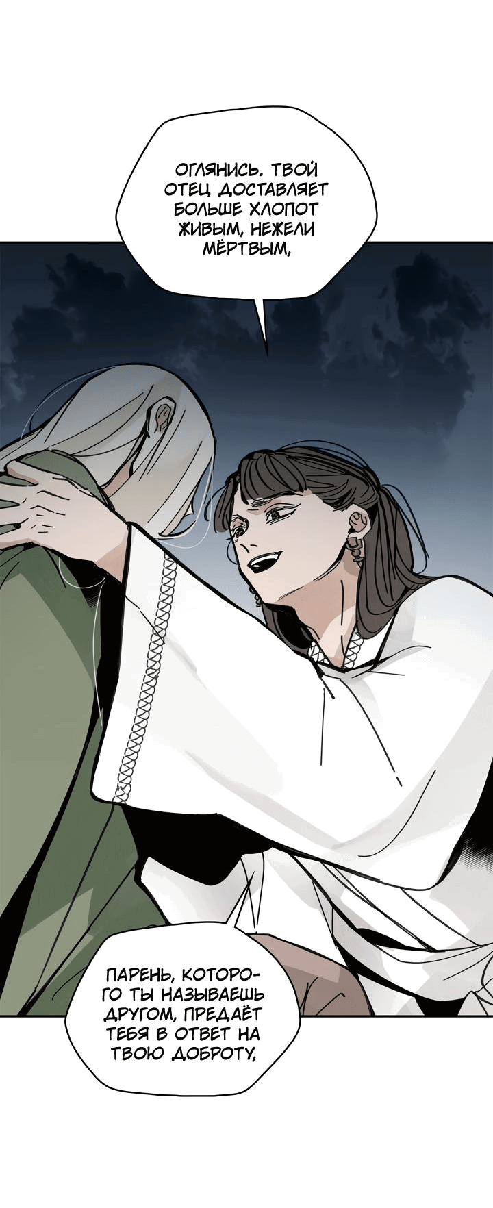 Манга Рукоять - Глава 39 Страница 70