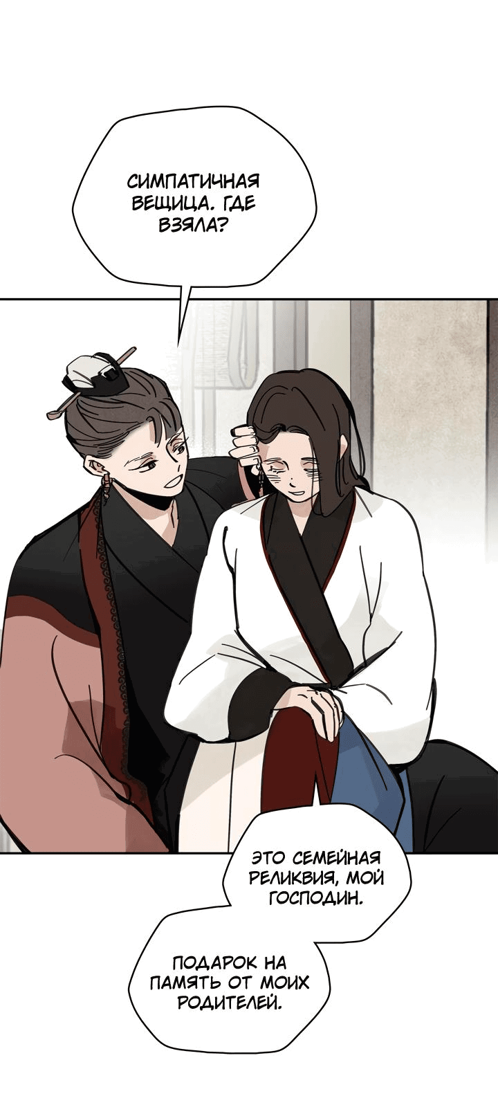 Манга Рукоять - Глава 39 Страница 17