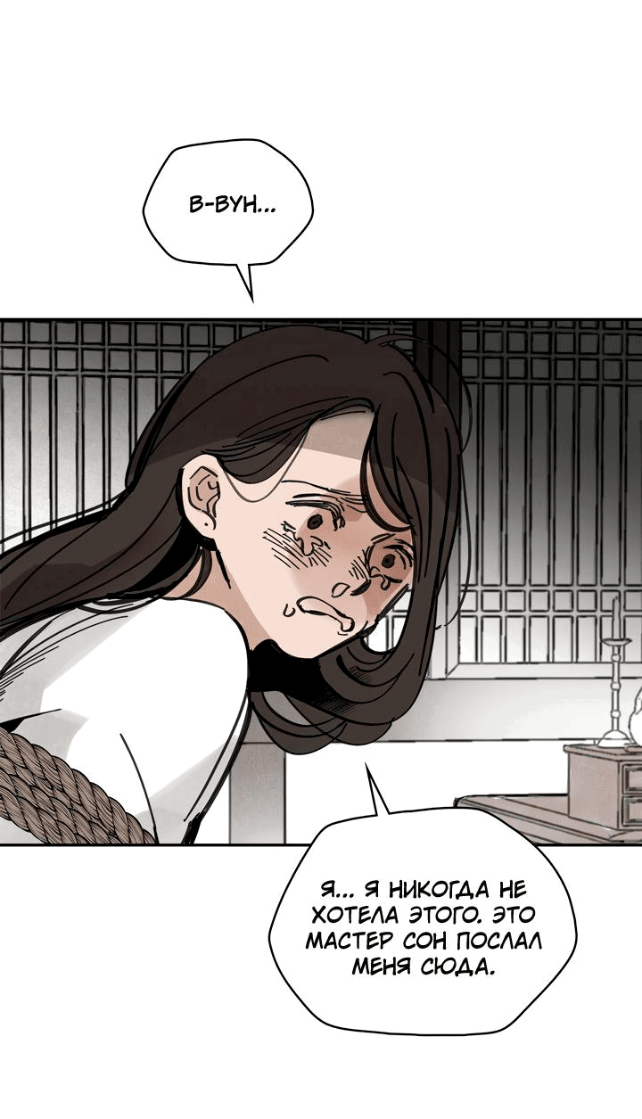 Манга Рукоять - Глава 39 Страница 39