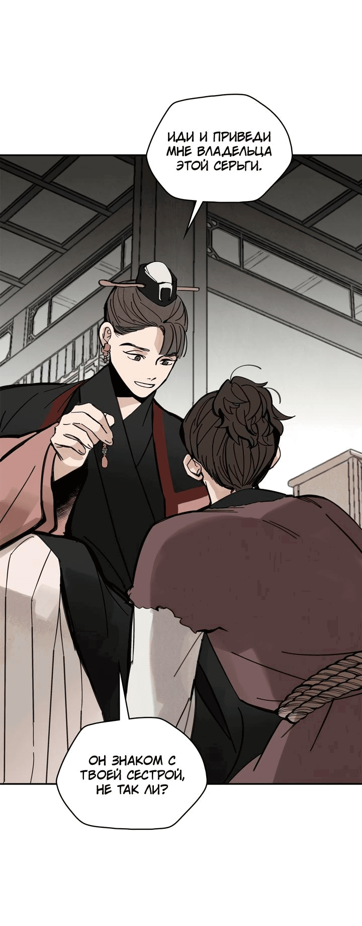 Манга Рукоять - Глава 39 Страница 45
