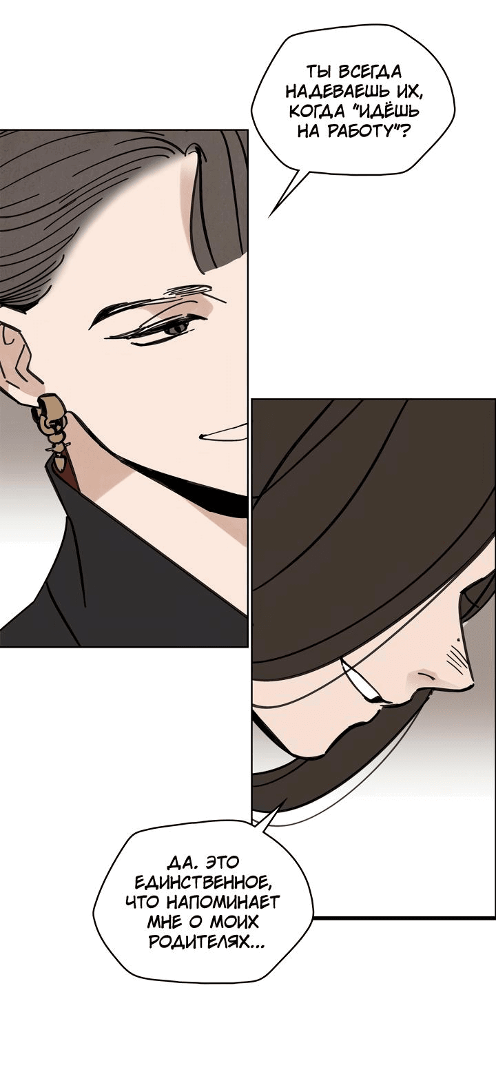 Манга Рукоять - Глава 39 Страница 18