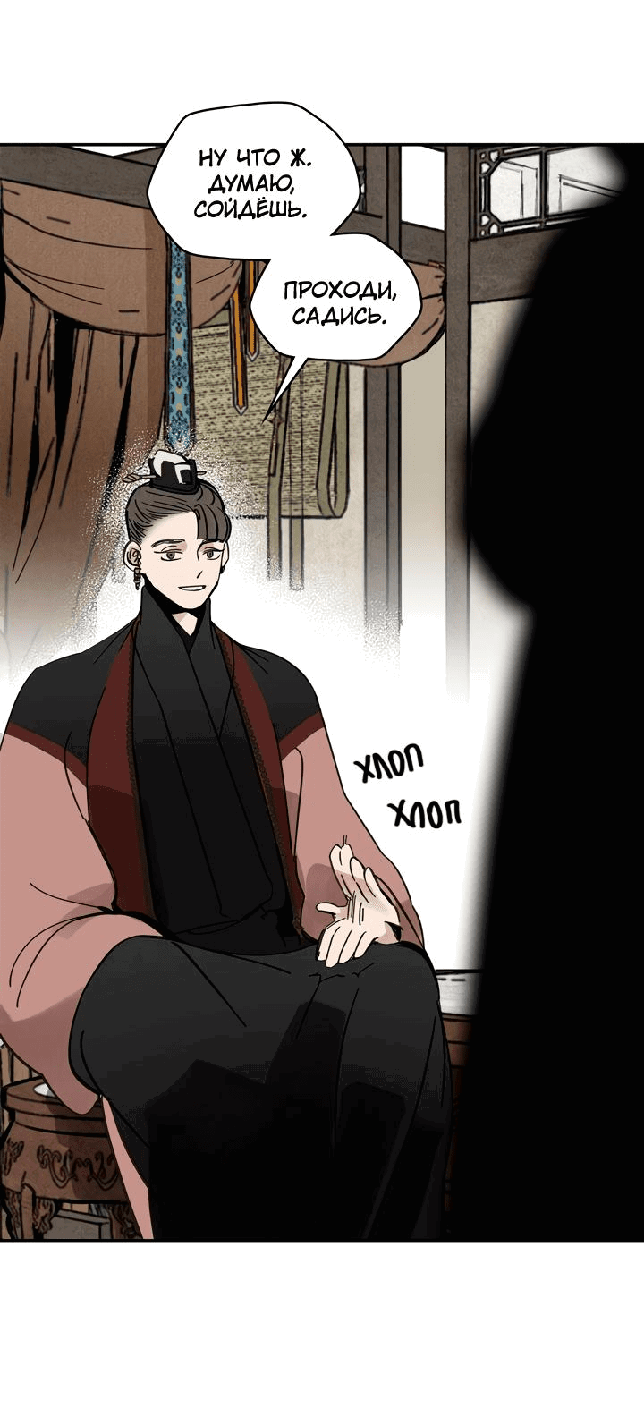 Манга Рукоять - Глава 39 Страница 15