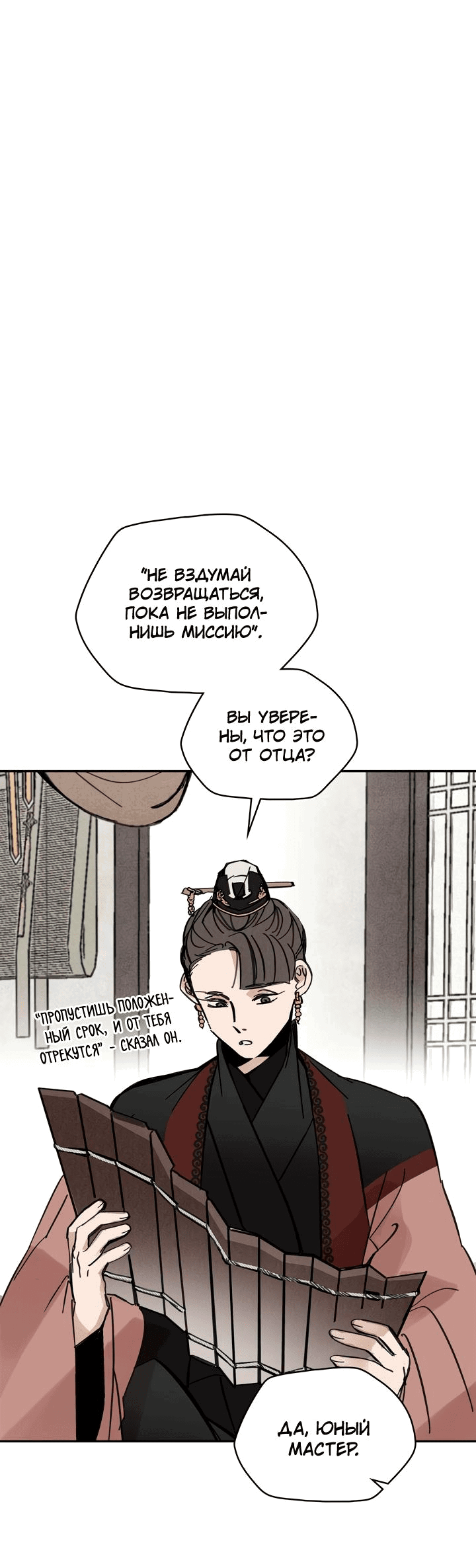 Манга Рукоять - Глава 39 Страница 8