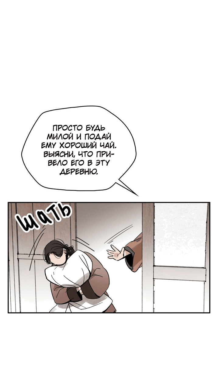 Манга Рукоять - Глава 39 Страница 3