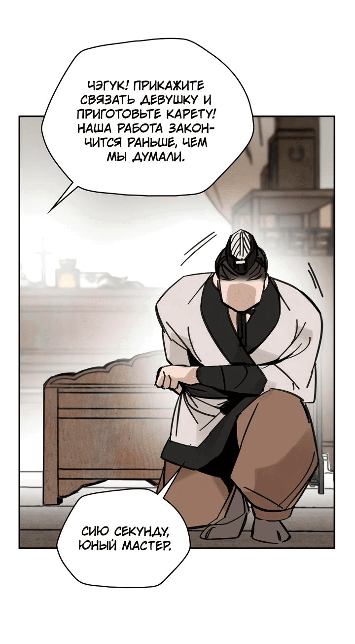 Манга Рукоять - Глава 39 Страница 27