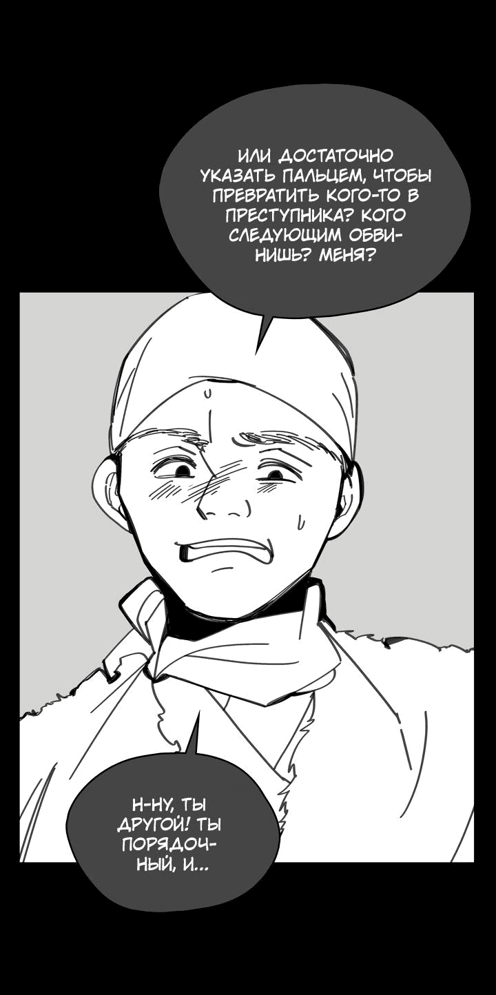 Манга Рукоять - Глава 39 Страница 62
