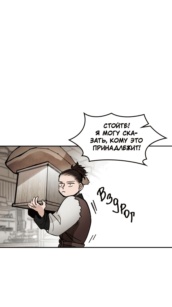 Манга Рукоять - Глава 39 Страница 33