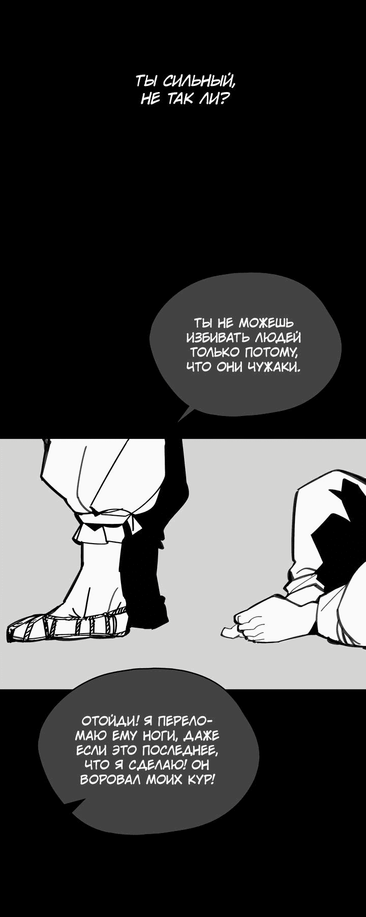 Манга Рукоять - Глава 39 Страница 60