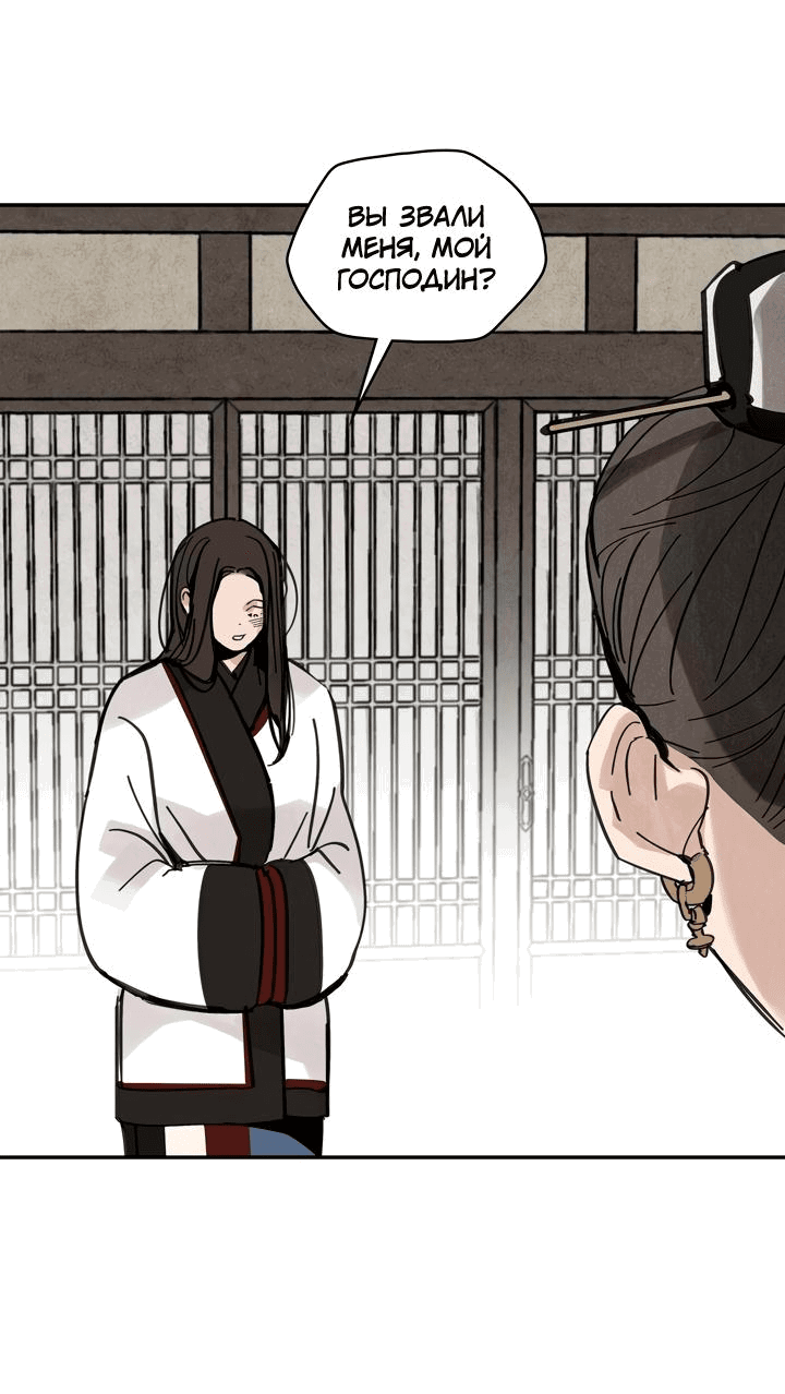Манга Рукоять - Глава 39 Страница 12