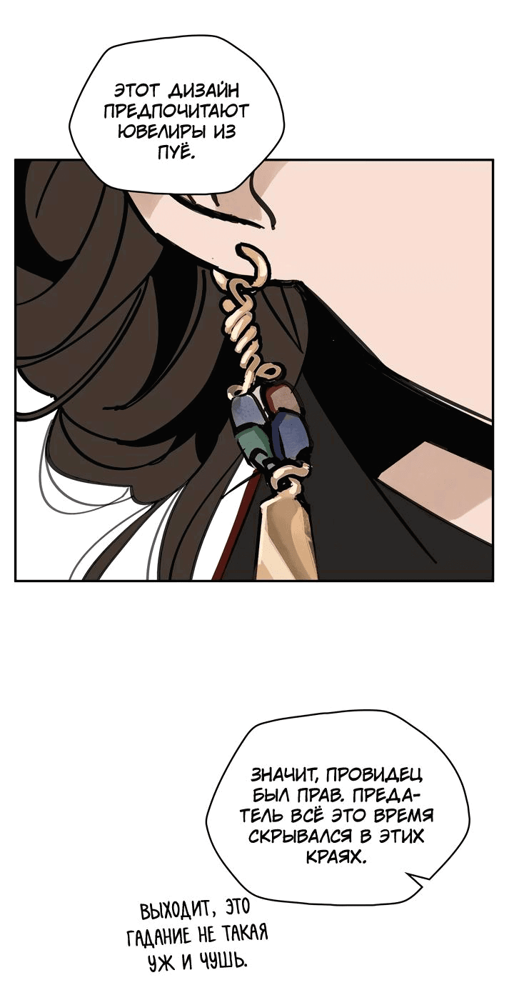 Манга Рукоять - Глава 39 Страница 23