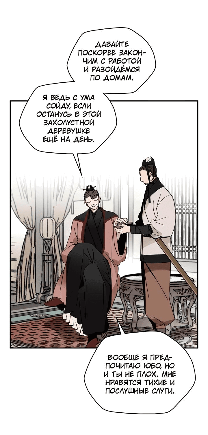 Манга Рукоять - Глава 39 Страница 10