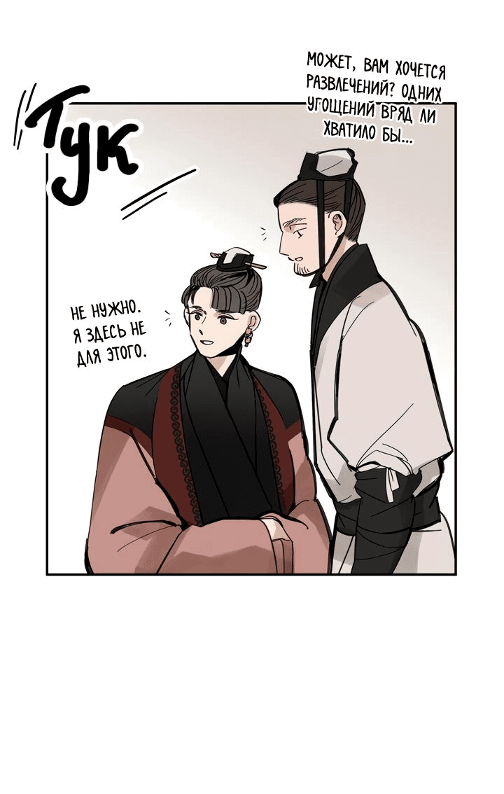 Манга Рукоять - Глава 39 Страница 11