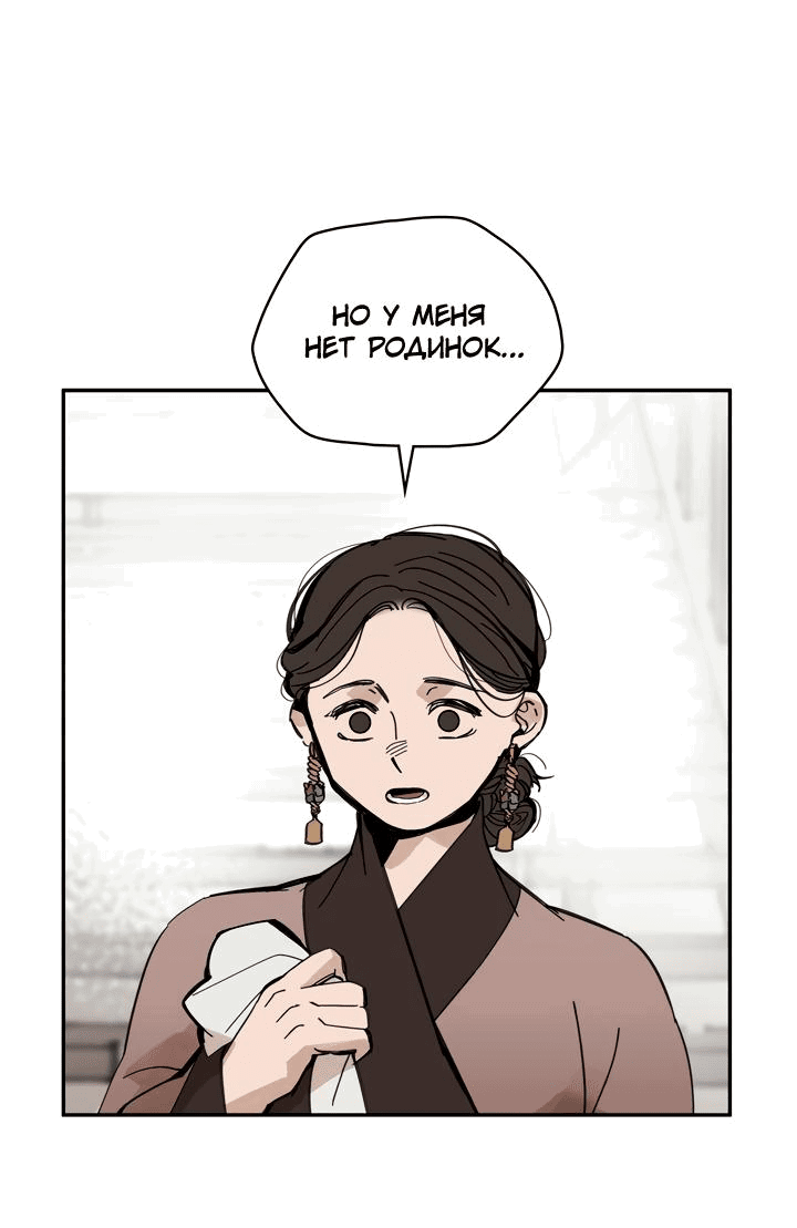 Манга Рукоять - Глава 39 Страница 1