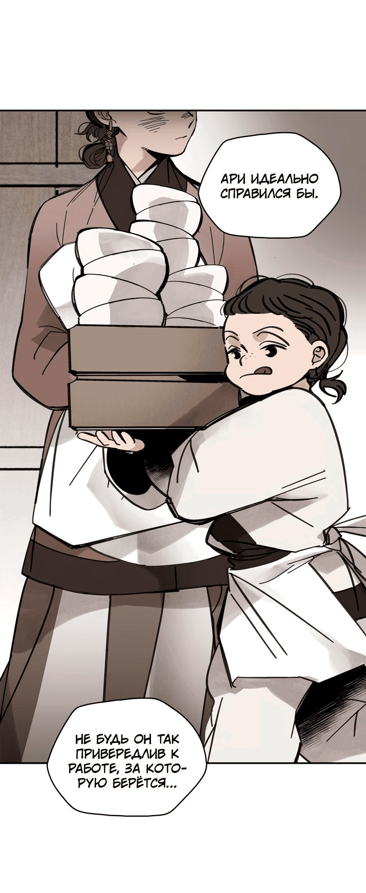 Манга Рукоять - Глава 39 Страница 4