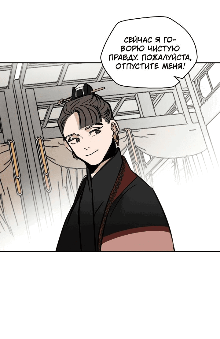 Манга Рукоять - Глава 39 Страница 31