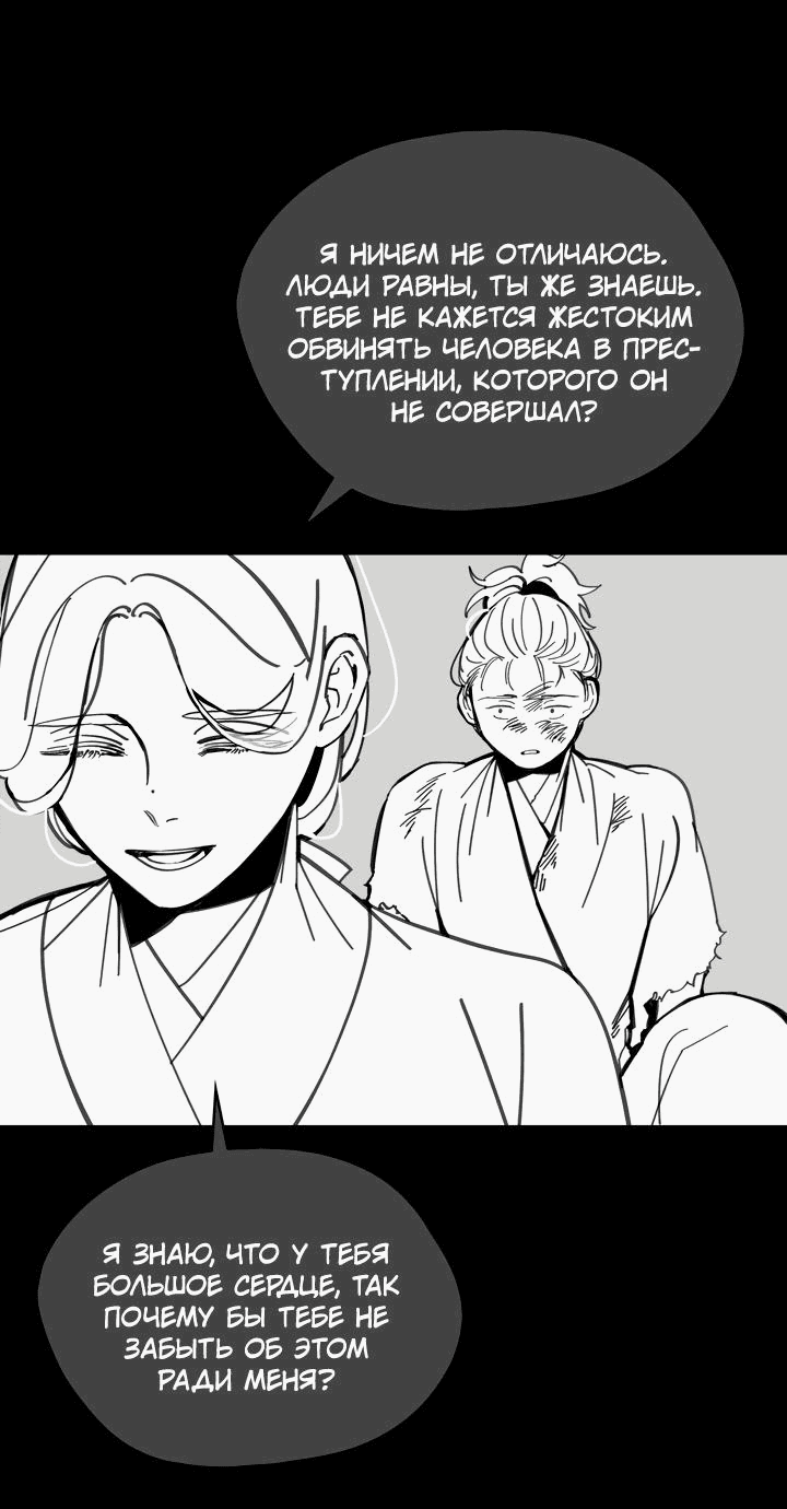 Манга Рукоять - Глава 39 Страница 63