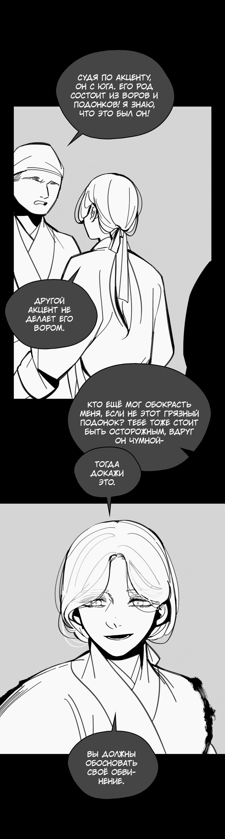 Манга Рукоять - Глава 39 Страница 61