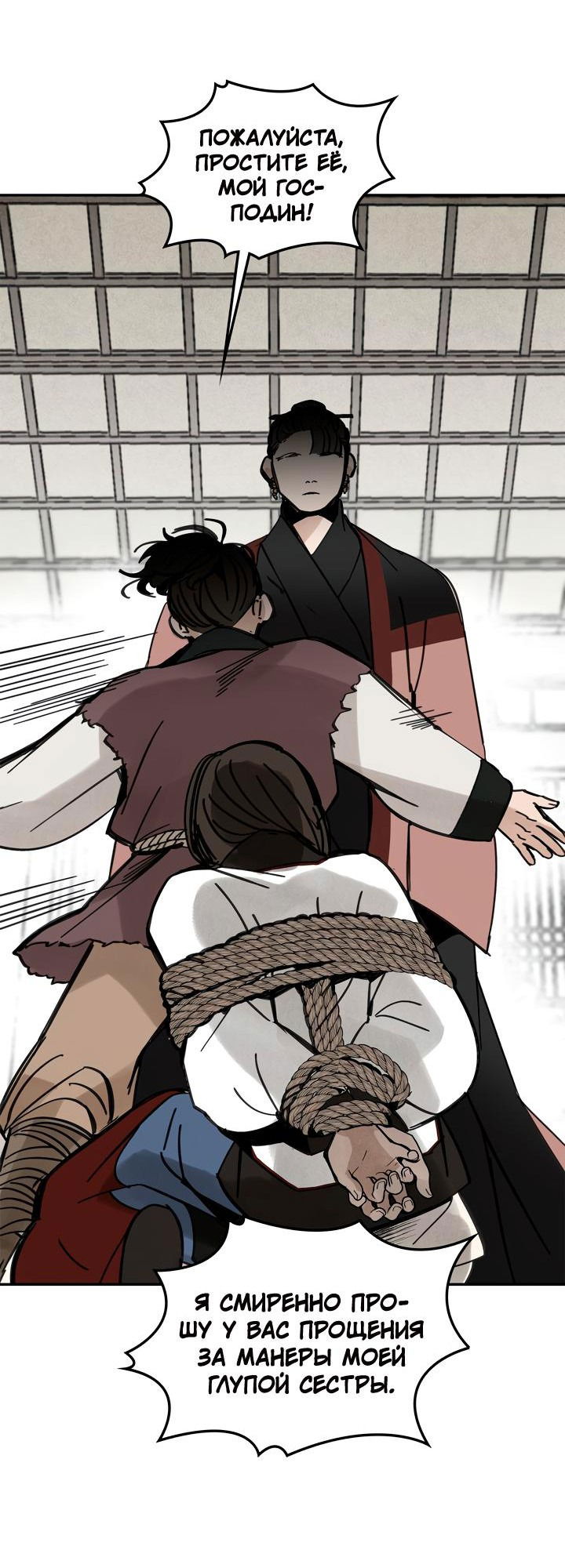 Манга Рукоять - Глава 39 Страница 41