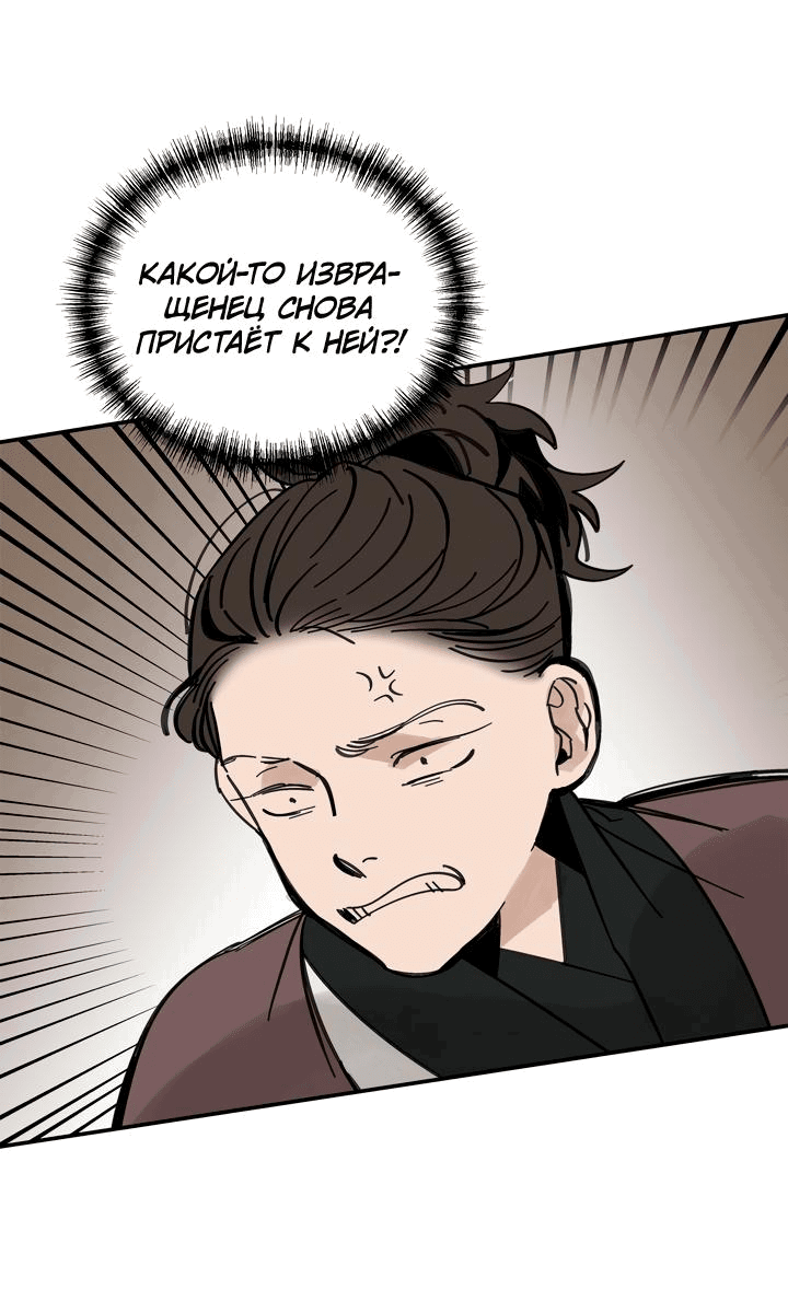 Манга Рукоять - Глава 39 Страница 36