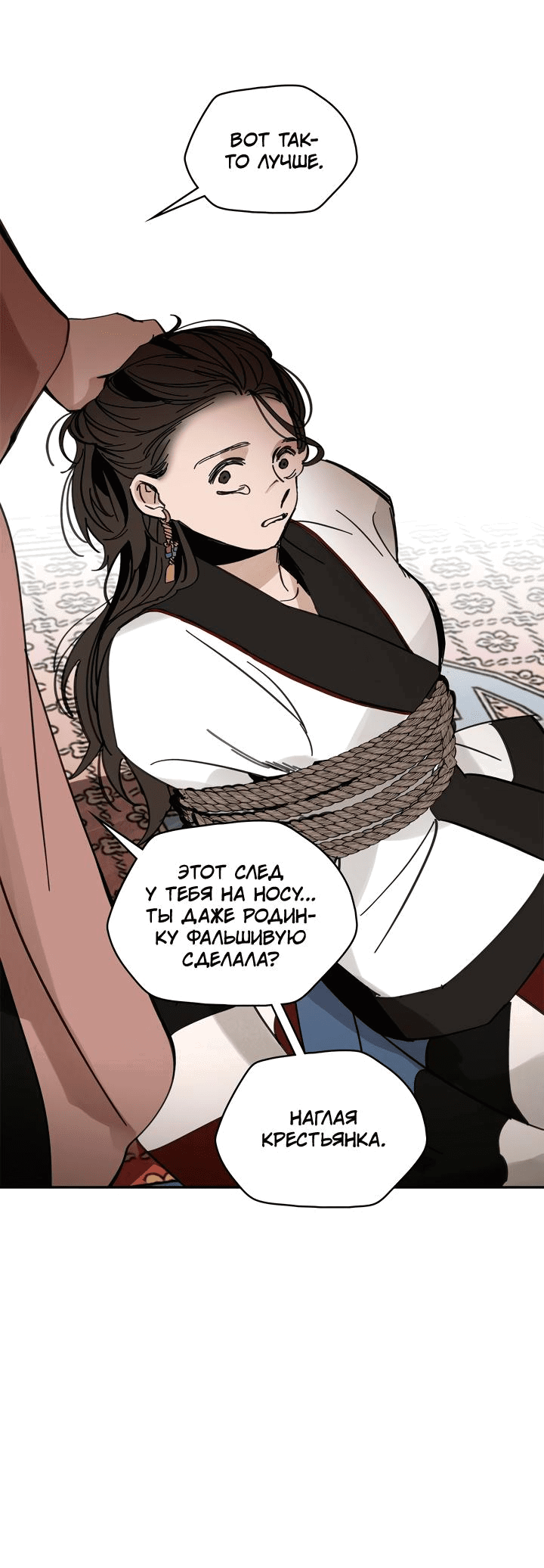 Манга Рукоять - Глава 39 Страница 32