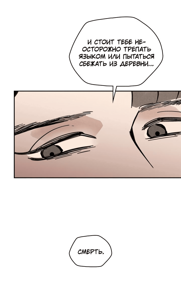 Манга Рукоять - Глава 39 Страница 53