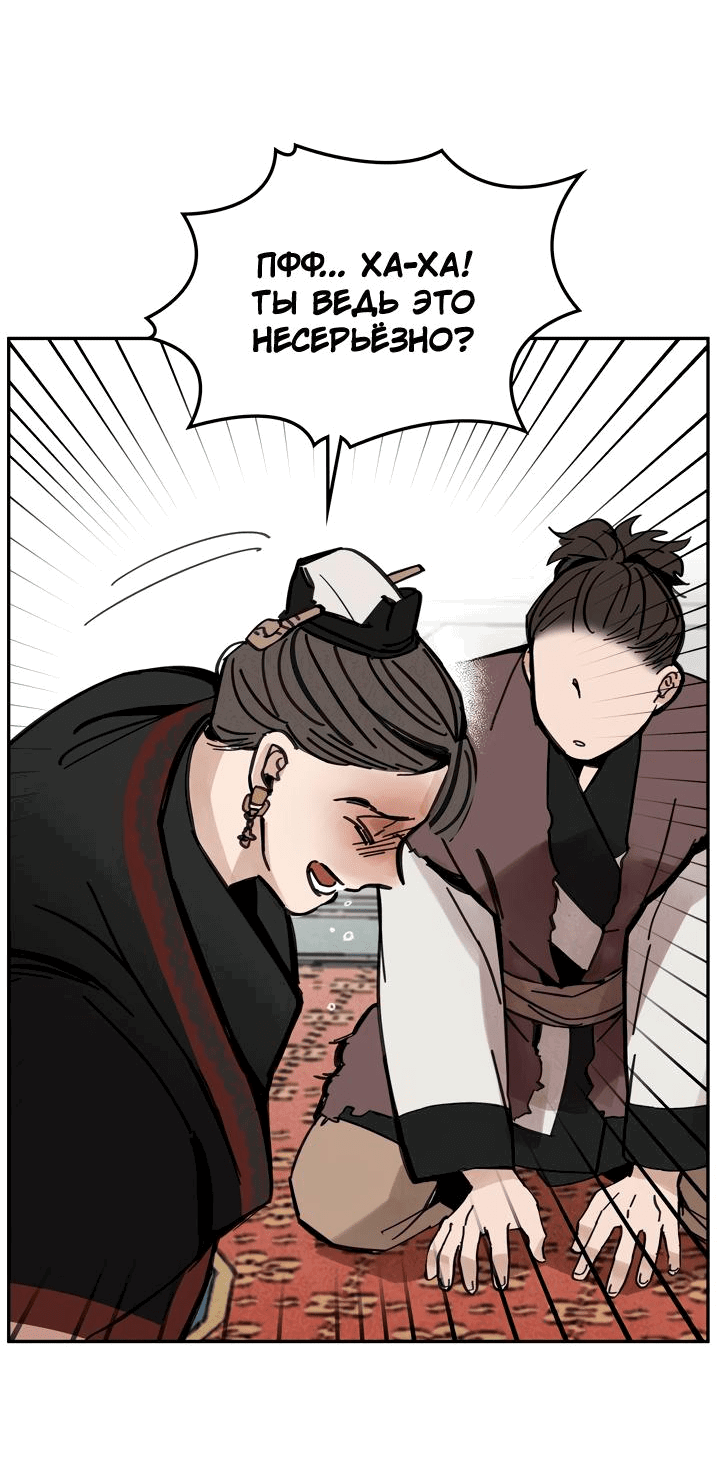 Манга Рукоять - Глава 39 Страница 48