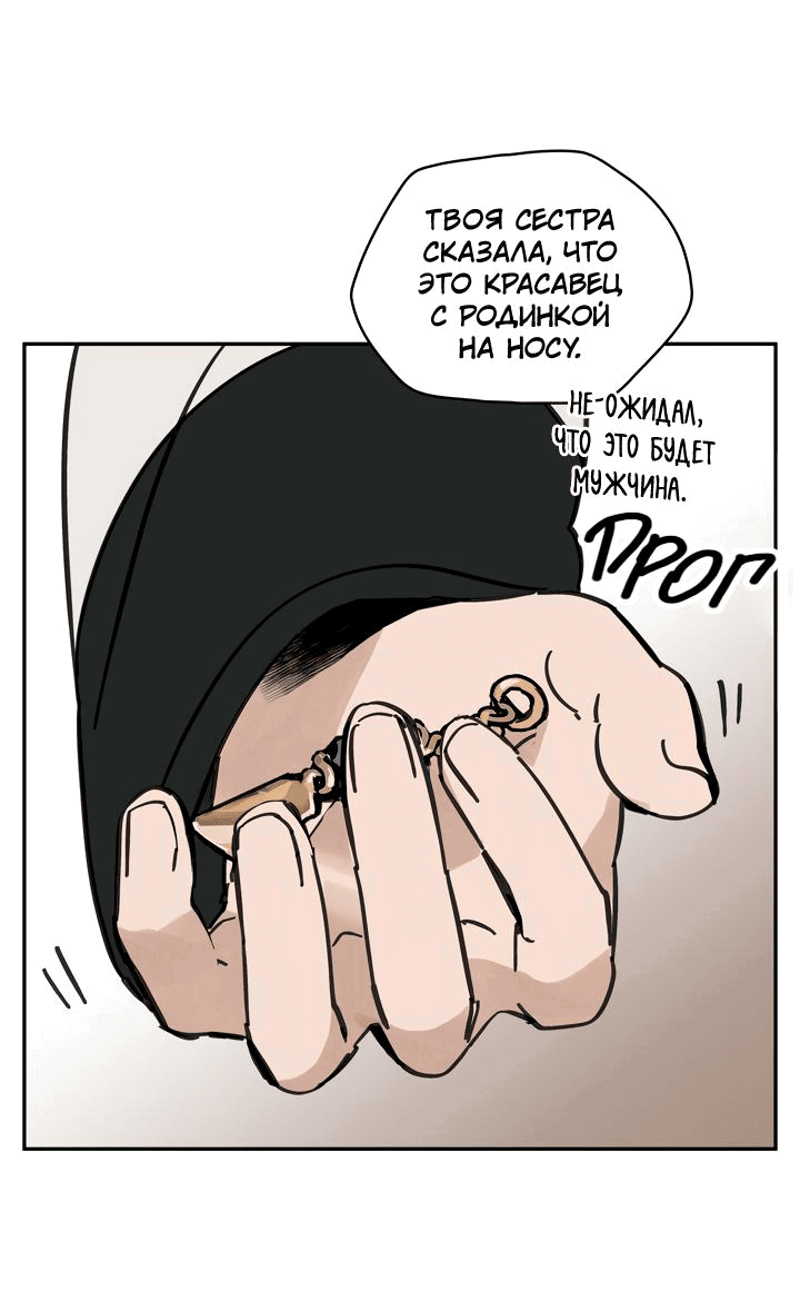 Манга Рукоять - Глава 39 Страница 51