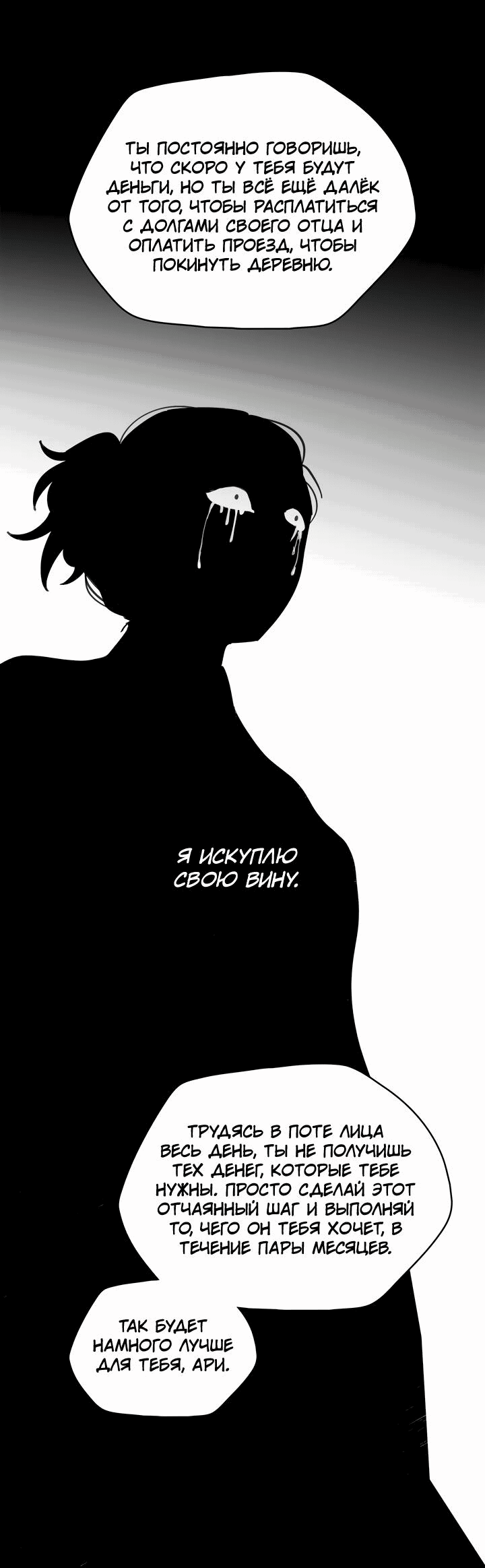 Манга Рукоять - Глава 39 Страница 67