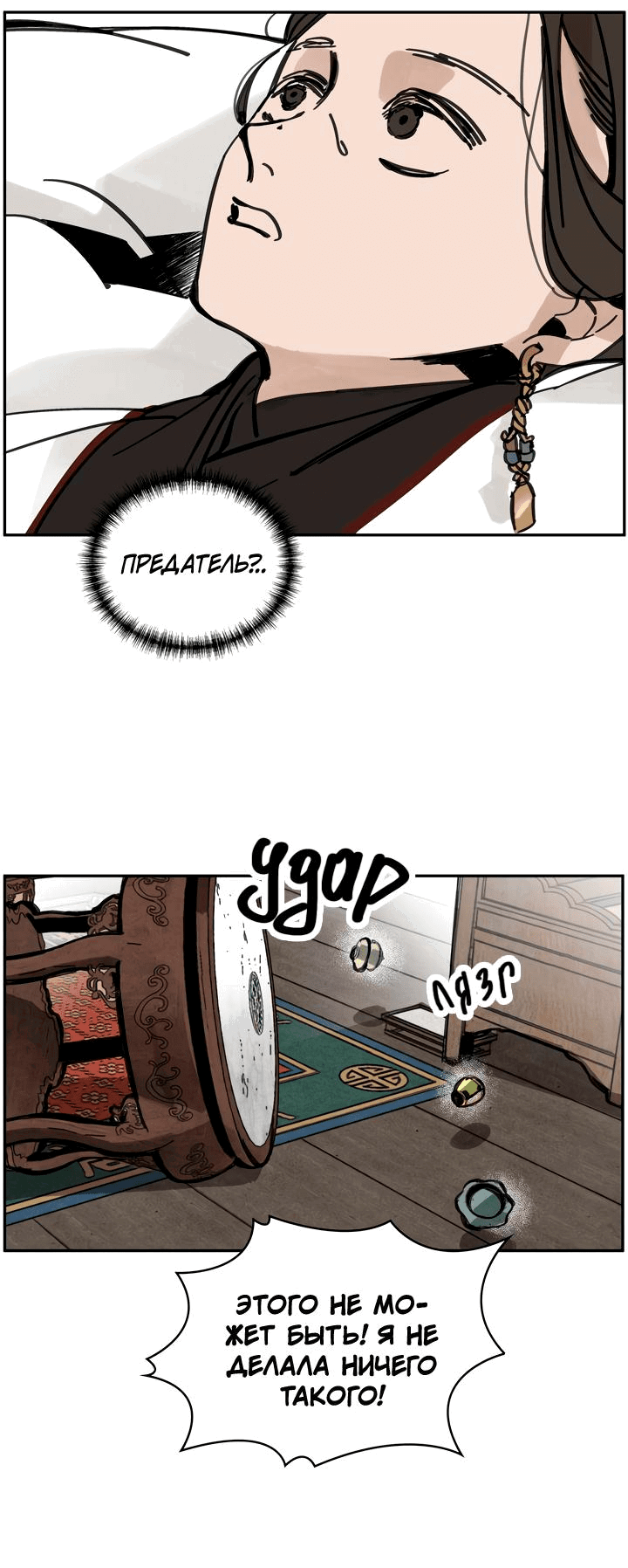 Манга Рукоять - Глава 39 Страница 24