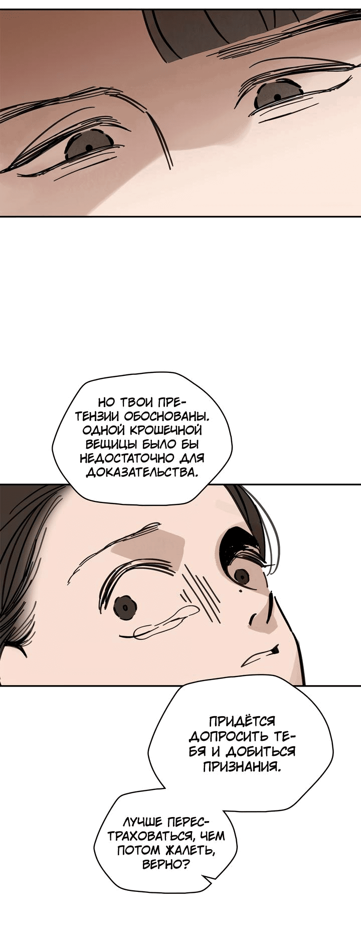 Манга Рукоять - Глава 39 Страница 26