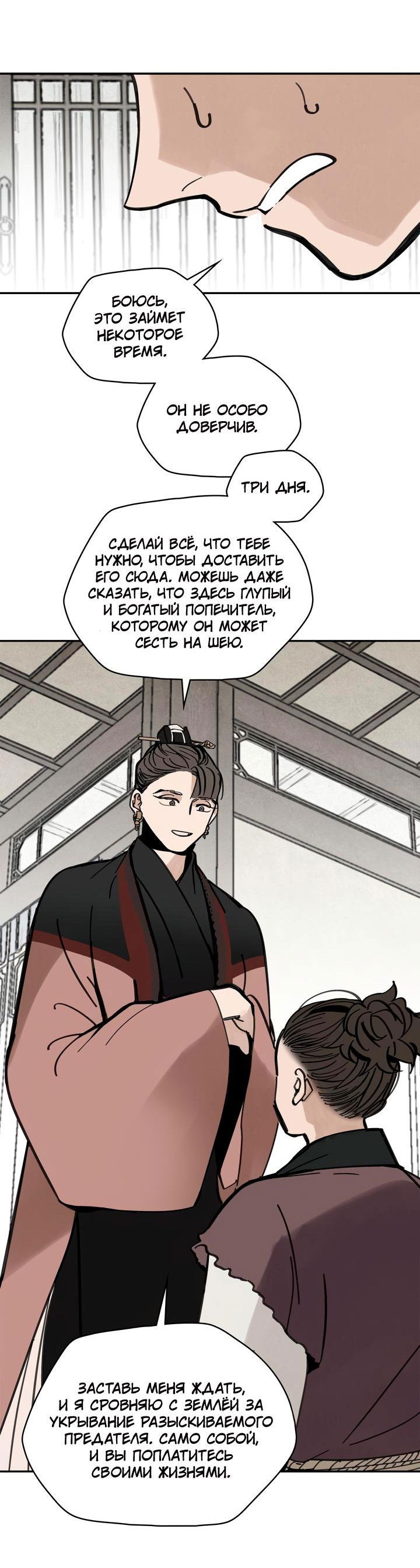 Манга Рукоять - Глава 39 Страница 52