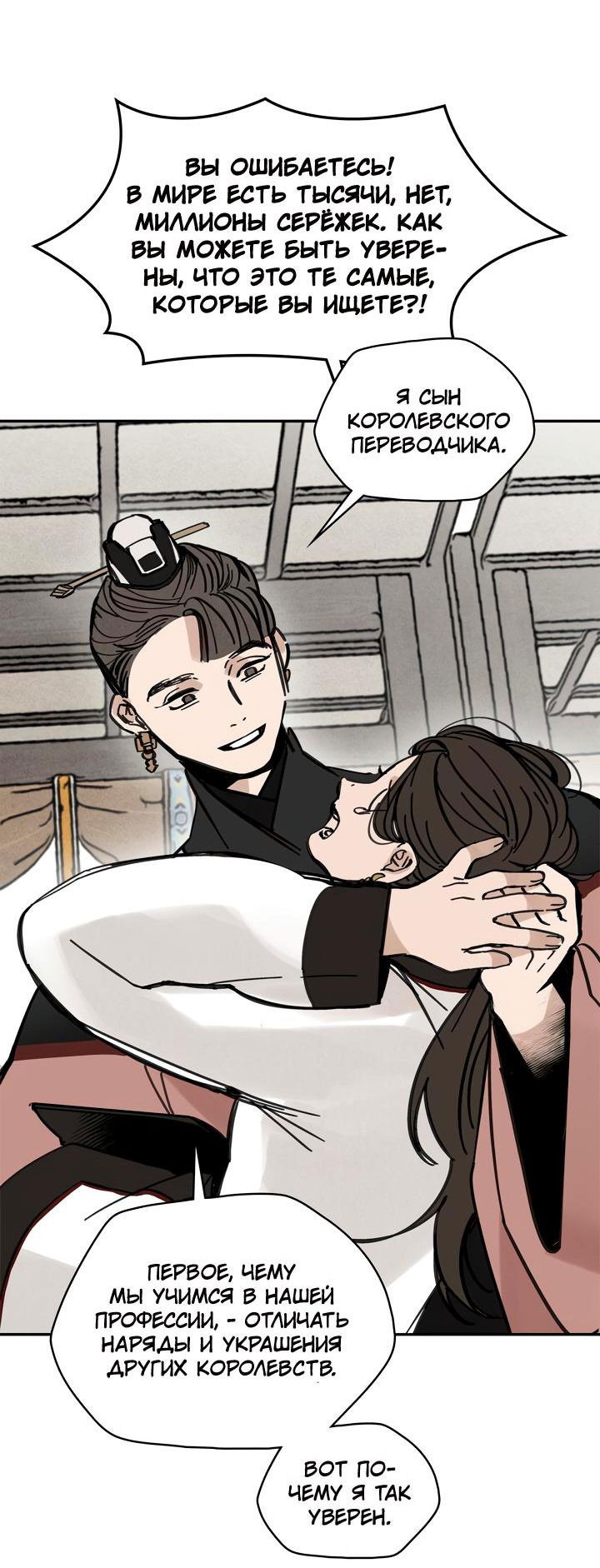 Манга Рукоять - Глава 39 Страница 25