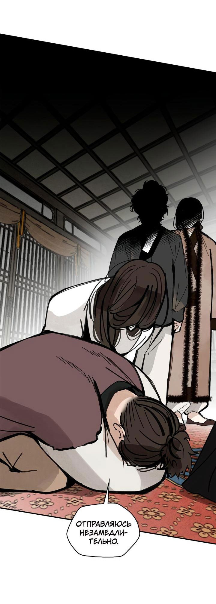 Манга Рукоять - Глава 39 Страница 54