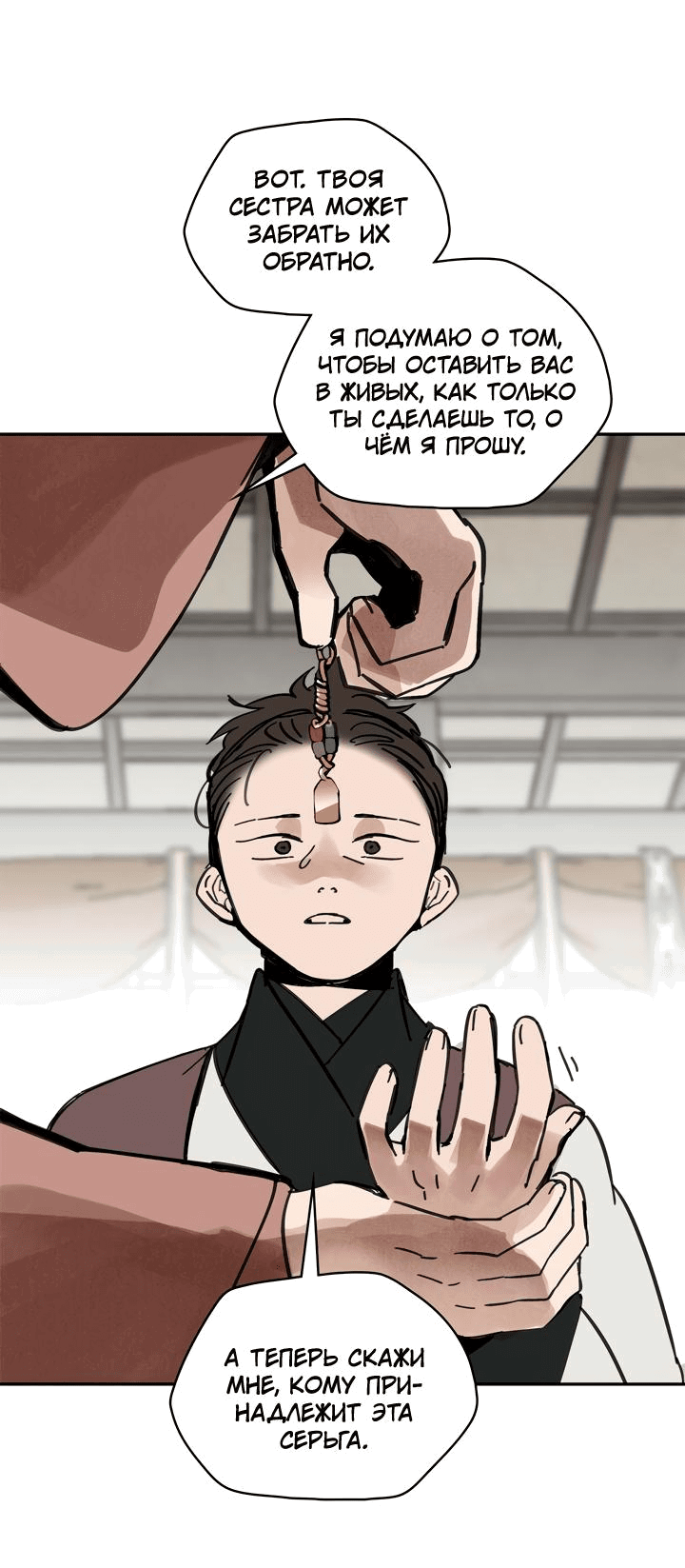 Манга Рукоять - Глава 39 Страница 50