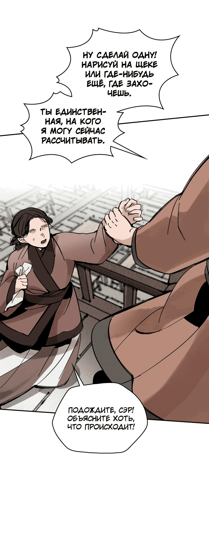 Манга Рукоять - Глава 39 Страница 2