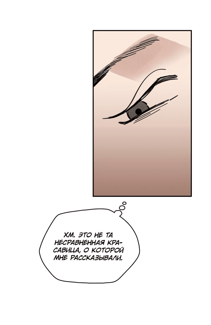 Манга Рукоять - Глава 39 Страница 14