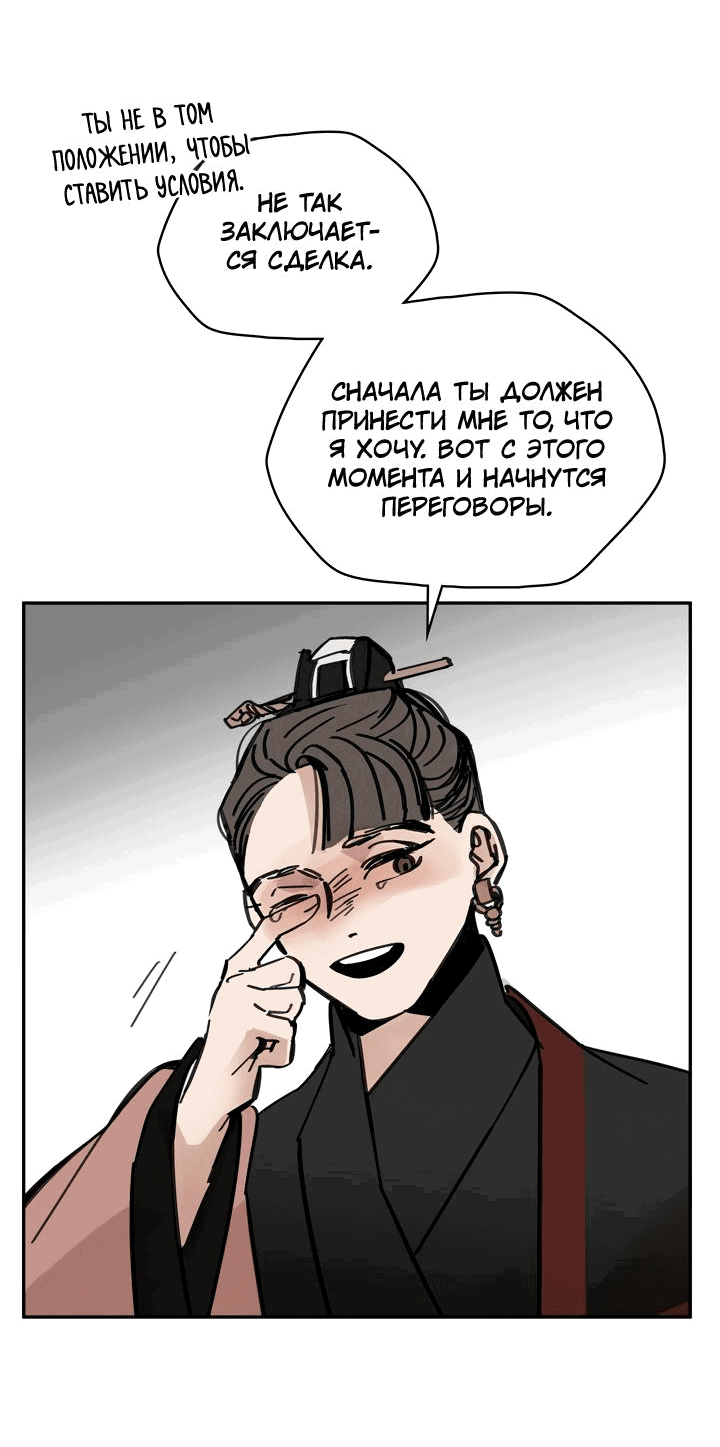 Манга Рукоять - Глава 39 Страница 49