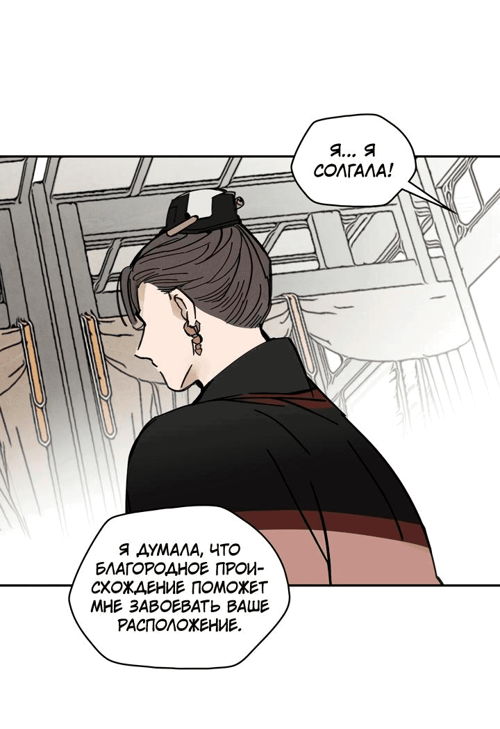 Манга Рукоять - Глава 39 Страница 30