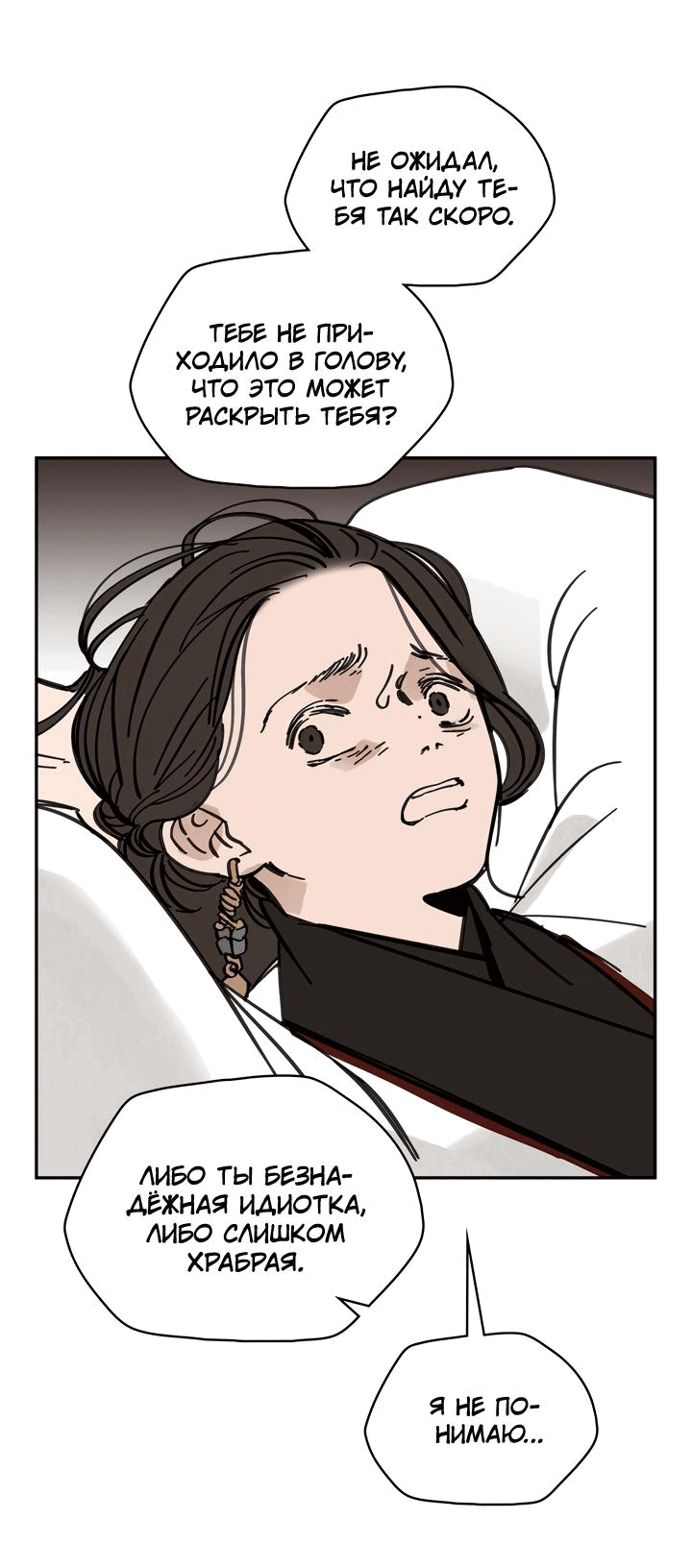 Манга Рукоять - Глава 39 Страница 21