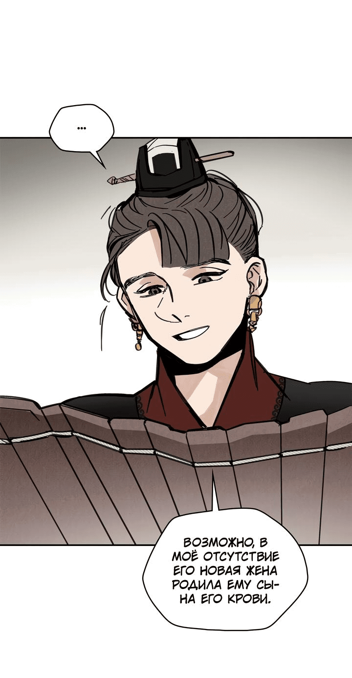 Манга Рукоять - Глава 39 Страница 9