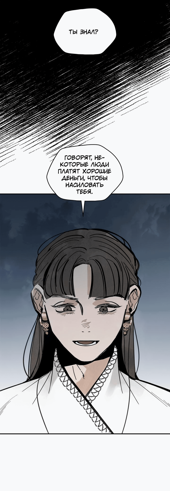 Манга Рукоять - Глава 39 Страница 68