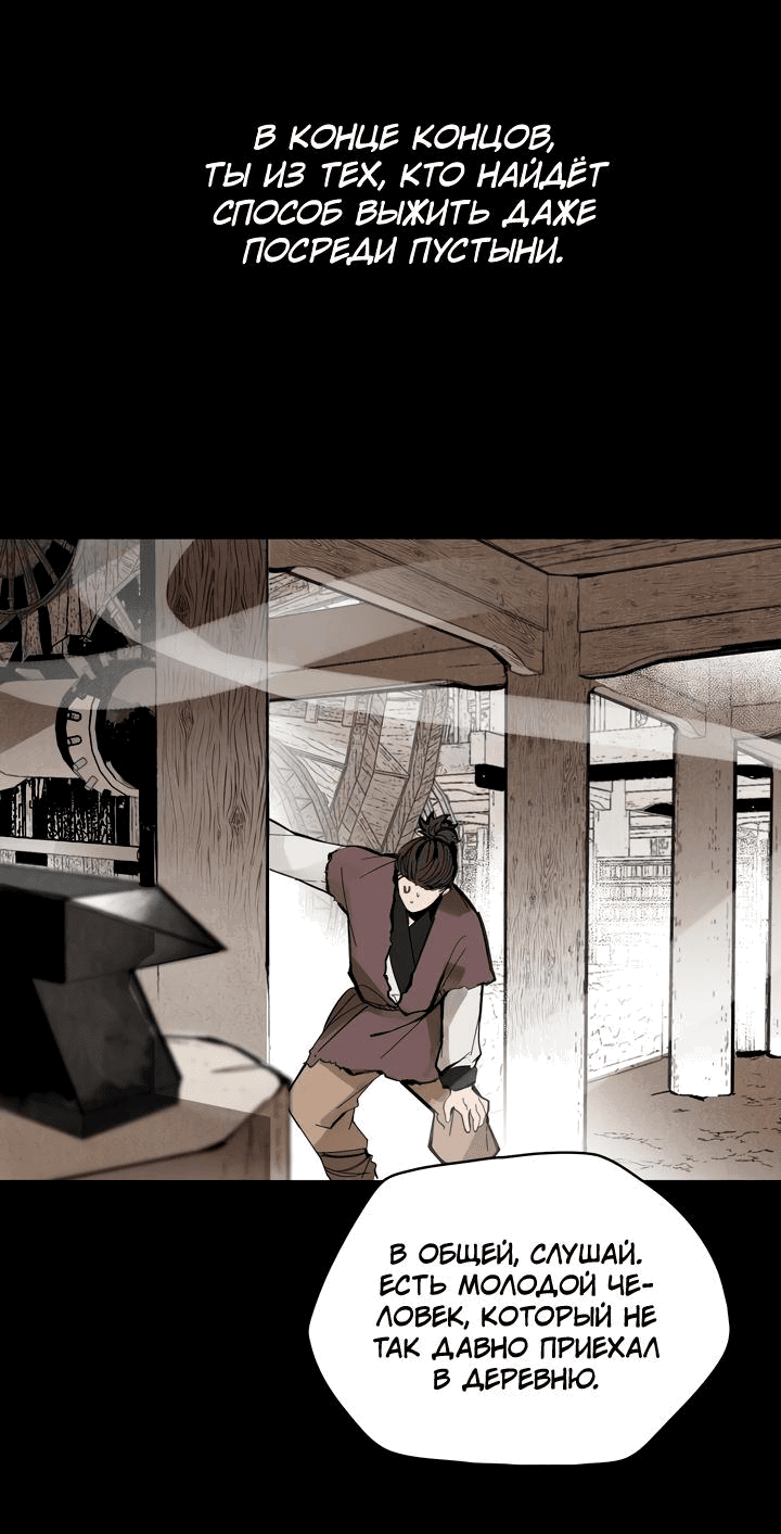 Манга Рукоять - Глава 39 Страница 65