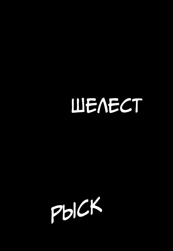 Манга Рукоять - Глава 38 Страница 46