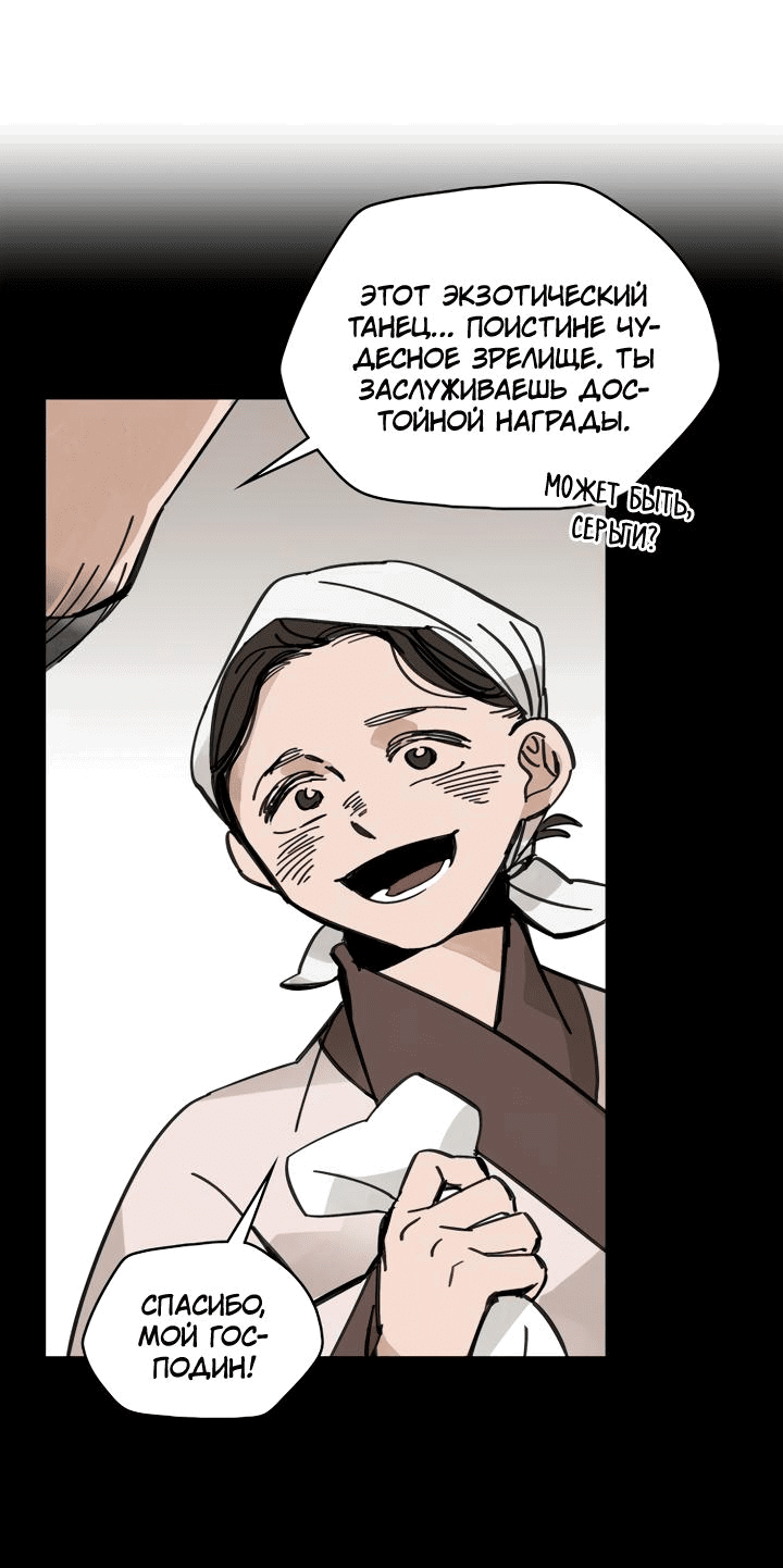 Манга Рукоять - Глава 38 Страница 52