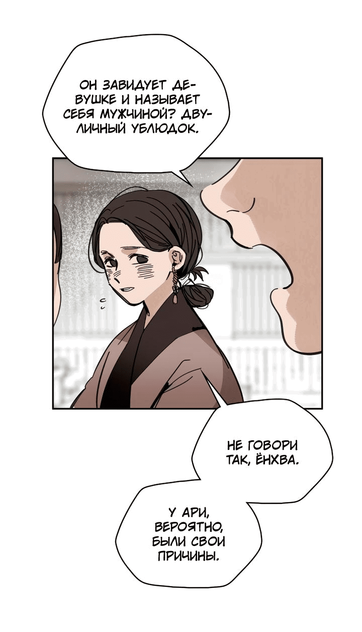 Манга Рукоять - Глава 38 Страница 69