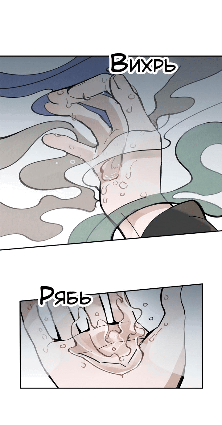Манга Рукоять - Глава 38 Страница 34