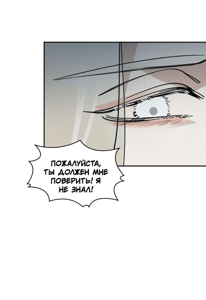 Манга Рукоять - Глава 38 Страница 9