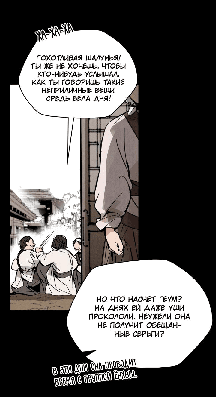 Манга Рукоять - Глава 38 Страница 55