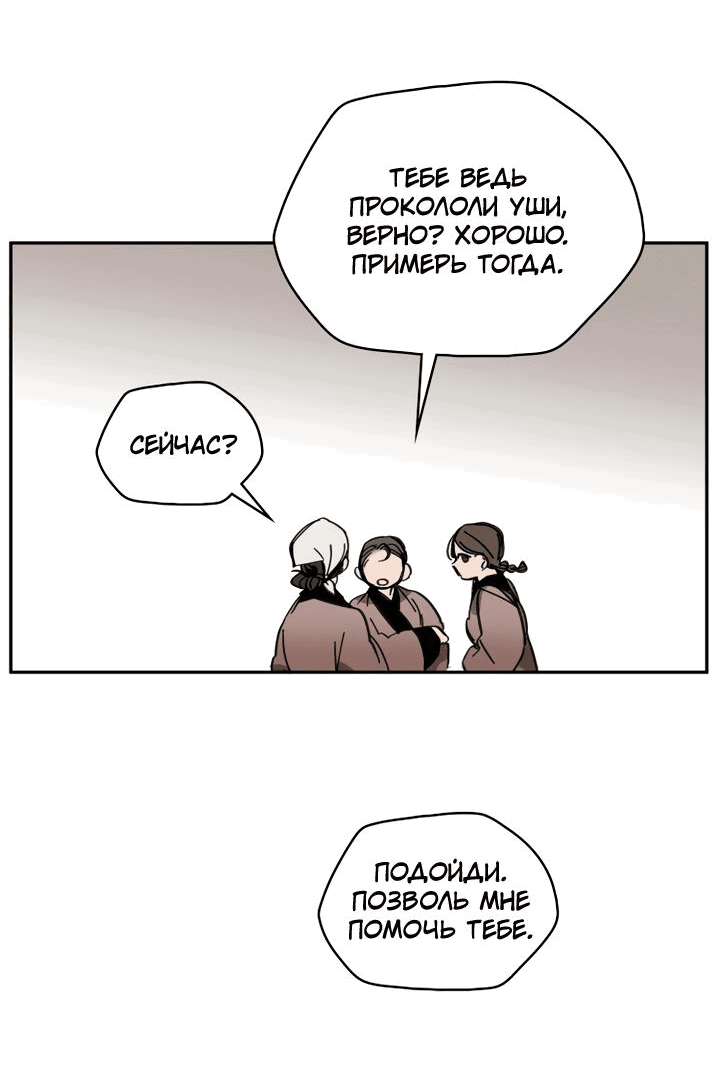 Манга Рукоять - Глава 38 Страница 61